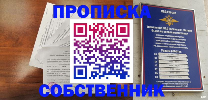 прописка для работы в Касли