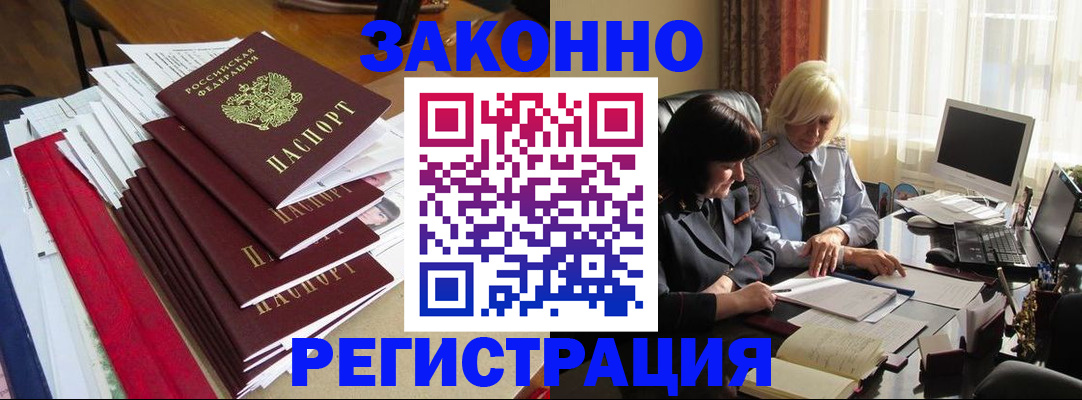 временная регистрация купить в Касли